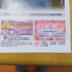 伊東園ホテルズ割引券