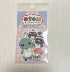 教育番組　ほめほめカフェ　ダイカットステッカー ほめほめカフェ　新品未開封　①