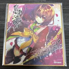 2026年最新】天華百剣 色紙の人気アイテム - メルカリ