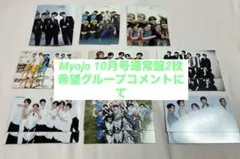 Myojo10月号 厚紙 通常盤 2枚