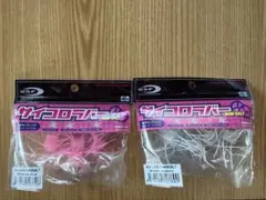 OSP サイコロラバー ノンソルト2点セットのサムネイル