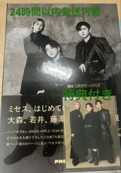 Mrs. GREEN APPLE 単行本　FC限定版　【特典ステッカー付き】