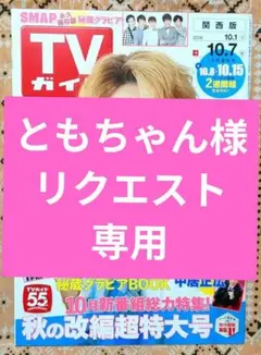 ともちゃん様 リクエスト 2点 まとめ商品