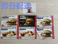 ト*ト様 マクドナルド　福袋2026 商品無料券