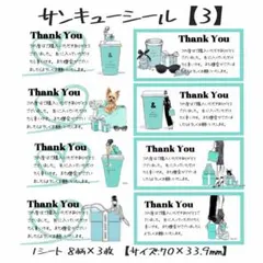 サンキューシール【3】