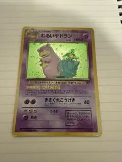 ポケモンカード 旧裏 わるいヤドランのサムネイル
