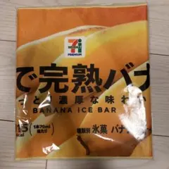 セブンイレブン ハッピーくじF賞ロングタオル