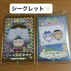 ちいかわ ウエハース ラッキーカードコレクション2 くりまんじゅう2枚セット