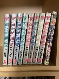 BLACK BRAIN 1〜8巻➕わんぱくTRIPPER 1巻