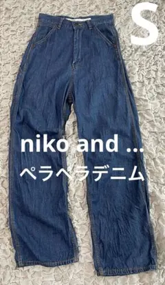 ニコアンド　デニム　コットン100 ペラペラ　薄い　涼しい　ゆるだぼストレートのサムネイル