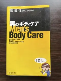 男のボディケア Men's Body Care