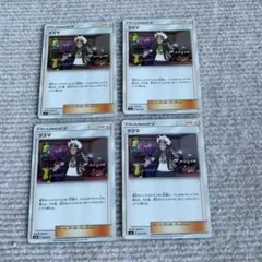 ポケモンカード グズマ 4枚セット