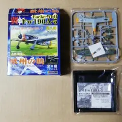 童友社 翼コレクション 第八弾 欧州の鵙 フォッケウルフFw190-A5のサムネイル