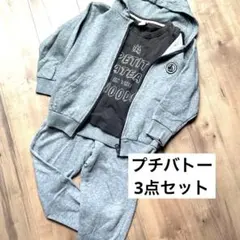 プチバトー120スウェットロンT 3点セット　パーカー　男の子　セットアップ