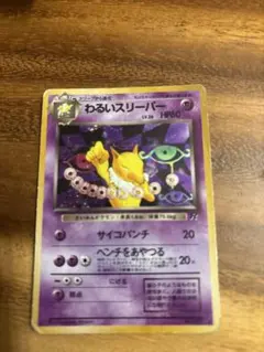 ポケモンカード わるいスリーパー 旧裏 - メルカリ