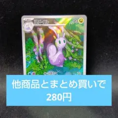 ヌメイル　arのサムネイル