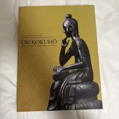 超国宝 祈りのかがやき / 公式図録Oh! KOKUHō - メルカリ