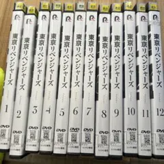 東京リベンジャーズ DVD 1-12巻セット　レンタル落ち