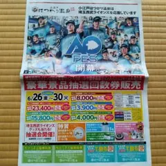 ☆おまけ☆　小江戸はつかり温泉　ちびっ子入場無料&岩盤半額券 最大1400円引のサムネイル