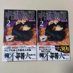 2026年最新】初版 呪術廻戦の人気アイテム - メルカリ