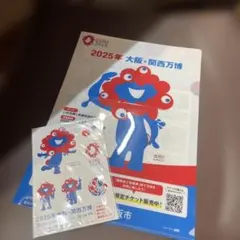 2025年 大阪・関西万博 クリアファイル