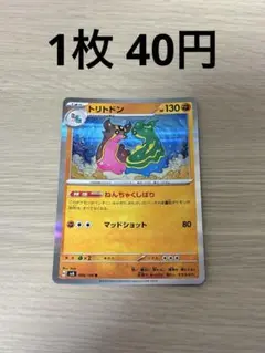 【まとめ買い】ポケモンカード トリトドン