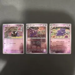 ゲンガー　ゴースト　ゴース　モンスターボールミラー