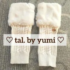 ☆美品☆　tal. by yumi ♡ yumi さん　ファー　アームウォーマー