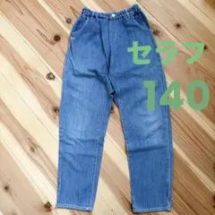 セラフ ロングデニムパンツ 薄手デニムパンツ 140のサムネイル