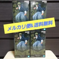 呪術廻戦　禪院直哉　フィギュアセット　MAXIMATIC