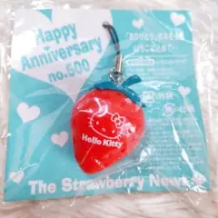 いちご新聞 付録 創刊500号記念 ハローキティ　いちごストラップ