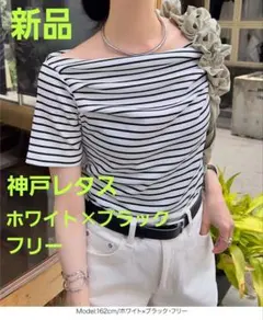 ★新品★神戸レタス タックデザインオフショルダーTシャツ フリー ボーダーのサムネイル