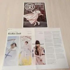 RinRin Doll 雑誌切り抜き インタビュー記事