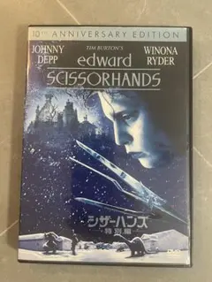 2026年最新】シザー・ハンズの人気アイテム - メルカリ