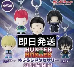 HUNTER×HUNTER めじるしアクセサリー 幻影旅団編 コンプリートセット