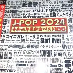 j-pop ベスト2024