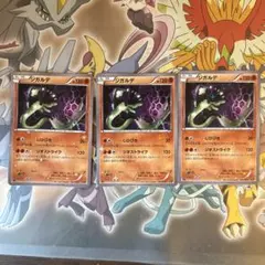 ジガルデ 3枚セット ポケモンカード