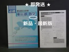2026年最新】都立 必勝の人気アイテム - メルカリ