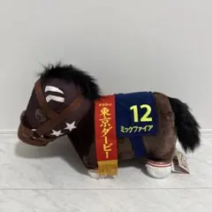 サラブレッドコレクション　ミックファイア　ふわふわBIG ぬいぐるみ タグあり