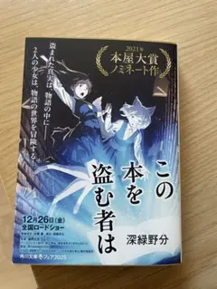 2026年最新】この本を盗む者はの人気アイテム - メルカリ