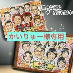 似顔絵オーダー　B4 6名様　かいりゅー様専用