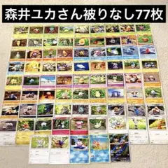 ポケカ　森井ユカさん　被りなし77種　まとめ売り 粘土 ポケカ 森井ユカさん 被りなし77種 まとめ売り 粘土 - メルカリ