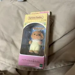 シルバニアファミリー トイプードルの赤ちゃん i-113