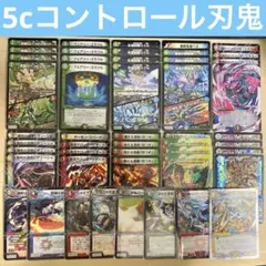 【カジュアルデッキ】5cコントロール刃鬼　デュエルマスターズ　格安デッキ