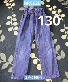 女の子　BREEZE デニムパンツ 130