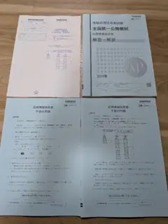 応用情報技術者試験　公開模試iTEC 令和6年春期