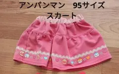 95サイズ　アンパンマン　ドキンちゃん　コキンちゃん　スカート