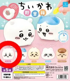 ガチャガチャ ちいかわ 貯金箱