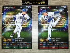 バラ売り○ カルビー プロ野球チップス プロ野球スピリッツA 大貫晋一 宮崎敏郎