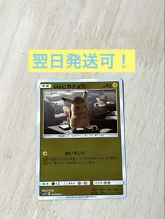 2026年最新】名探偵ピカチュウの人気アイテム - メルカリ